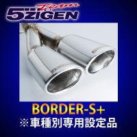 5次元 CR-Z DAA-ZF1 マフラー BCH1002-N 5ZIGEN BORDER-S+ ボーダーSプラス W | カーパーツ専門店BoooN(ブーン)