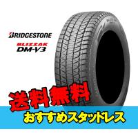 17インチ 225/65R17 102Q 1本 スタッドレスタイヤ BS ブリヂストン ブリザック DM-V3 BRIDGESTONE BLIZZAK DM-V3 PXR01631 HG | カーパーツ専門店BoooN(ブーン)