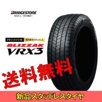 17インチ 245/45R17 99Q XL 1本 スタッドレス タイヤ BS ブリヂストン ブリザック VRX3 BRIDGESTONE BLIZZAK VRX3 PXR01938 | カーパーツ専門店BoooN(ブーン)