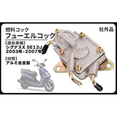 シグナスx燃料ポンプ（車、バイク、自転車）の商品一覧 通販 - Yahoo