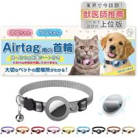 猫 エアタグ 首輪 迷子防止 gps airtag 犬 子猫 セーフティバックル 光る 猫首輪 鈴( グレー,  スタンダードタイプ) | スピード発送 ホリック