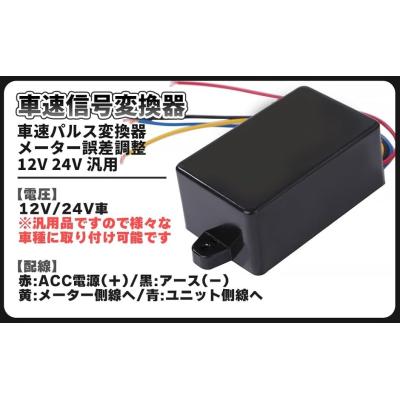 車速パルス 発生器（車、バイク、自転車）の商品一覧 通販 - Yahoo