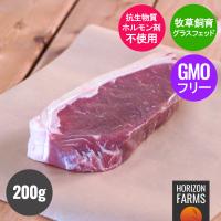 グラスフェッドビーフ 冷凍 牛肉 サーロインステーキ ニュージーランド産 牧草牛 200g 赤身 厚切り 無農薬 パスチャーフェッド ホルモン剤不使用 抗生物質不使用 | HORIZON FARMS