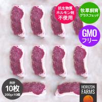 送料無料 グラスフェッドビーフ 冷凍 牛肉 サーロインステーキ ニュージーランド産 牧草牛 200g x 10パックセット 合計2kg 赤身 厚切り ホルモン剤不使用 | HORIZON FARMS