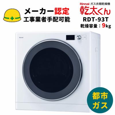 乾太くん 9kgの商品一覧 通販 - Yahoo!ショッピング