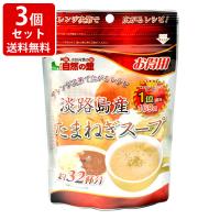 送料無料　お徳用　淡路島産たまねぎスープ 200g×3個 味源 ネコポス ポスト投函（代引き・同梱・着日指定・ギフト包装不可） | ホルモンズ