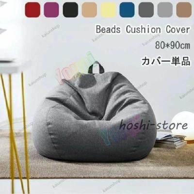 ビーンバッグチェア（家具、インテリア用品）の商品一覧 通販 - Yahoo