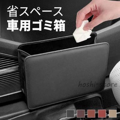 自動車用灰皿、ごみ箱｜インテリア、車内用品｜自動車｜車、バイク