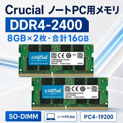 ddr4-2400 pc4-19200 so-dimm 8gb 2枚の商品一覧 通販 - Yahoo
