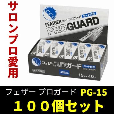 ２箱 フェザープロガード替刃 フェザー プロガード替刃 15枚入 単品 | ビューティー専科