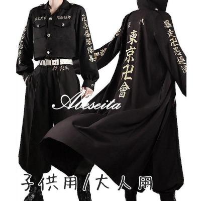 花垣武道 コスプレ（ファッション）のおすすめ人気商品一覧 通販