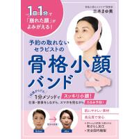 予約の取れないセラピストの骨格小顔バンド | HoSpo STORE