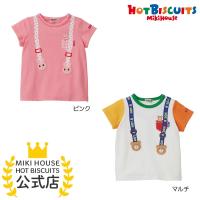 ミキハウス サスペンダー風半袖Tシャツ アウトレット ピンク マルチカラー 70 80 90 100 110 120 ホットビスケッツ HOT BISCUITS | ミキハウスホットビスケッツ公式店