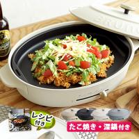 レシピ付き ホットプレート ブルーノ BRUNO crassy+ オーバルホットプレート BOE053 たこ焼き 深鍋 焼肉 鍋 小型 おしゃれ 基本のセット ホッチポッチ自由が丘WEB SHOP - 通販 - PayPayモール