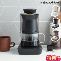 コーヒーメーカー おしゃれ レコルト recolte レインドリップコーヒーメーカー RDC-1 特典付 一人用 二人用 自動 珈琲 コーヒーマシン ドリッパー コンパクト | ホッチポッチ自由が丘WEB SHOP