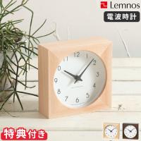 レムノス 置き時計 カンパーニュ ターブル Campagne Table Pc 07w 電波時計 時計 置時計 おしゃれ 北欧 Lemnos スイープ 掛け置き 兼用 タカタレムノス 雑貨ショップドットコム 通販 ホッチポッチ自由が丘web Shoplemnos レムノス カンパーニュ