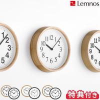 掛け時計 Lemnos Clock A / B / C YK21 時計 壁掛け時計 ウォールクロック レムノス おまけ付き | ホッチポッチ自由が丘WEB SHOP