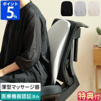 マッサージ器 実はこっそりマッサージしてるんです KSM-2401 特典付 小型 腰 背中 マッサージ機 充電式 コードレス スリム 電動マッサージ イス 椅子 ドウシシャ | ホッチポッチ自由が丘WEB SHOP