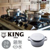 鍋 　 KING 無水鍋 20 　 HAL無水鍋 ハル無水鍋 ムスイ 炊飯 4合 HAL 万能無水鍋 無水調理器 両手鍋 フライパン 20cm アルミ 軽い 丈夫 ハルムスイ 厚手 | Hot Crafts ホットクラフト