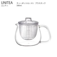 UNITEA ティーポットセット S プラスチック KINTO キントー ティー 保存容器 茶葉 コーヒー 耐熱ガラス 　 | Hot Crafts ホットクラフト