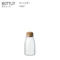 BOTTLIT キャニスター 150ml KINTO キントー 保存容器 ドレッシング ガラス容器 クリア ピクルス シリコーンパッキン 　 | Hot Crafts ホットクラフト