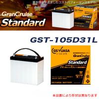 カーバッテリー グランクルーズ スタンダード 開放型【2年補償】 自家用乗用車 GSユアサ GST-105D31L | ホットロードオートパーツYS