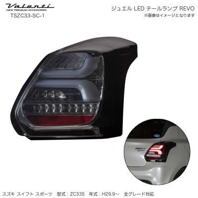 スイフトスポーツ zc33s（ヴァレンティ）の商品一覧 通販 - Yahoo