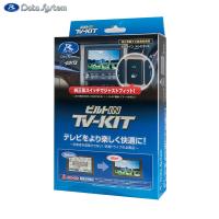 テレビキットビルトインタイプ ビルトインTV-KIT NTV-356B-A Data System/データシステム NTV356B-A | ホットロードオートパーツYS