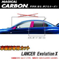 マジカルカーボン カーボンピラー ランエボXブラック/HASEPRO/ハセプロ：CPM-61 | ホットロードオートパーツYS