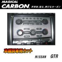 マジカルカーボン オーディオパネル ブラック GTR CBA-35R (H19/12〜)/HASEPRO/ハセプロ：CAPN-1 | ホットロードオートパーツYS