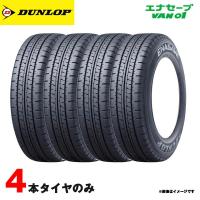 エナセーブ サマータイヤ 145/80R12 80/78N 2025年製 4本セット ダンロップ VAN01 | ホットロードオートパーツYS