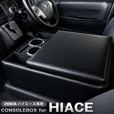 ハイエース マッスルマジック コンソールボックススライドのおすすめ