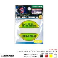 フューエルキャップエンブレム ホログラム ハイオク用 マツダ スズキ 給油口キャップステッカー 4カラー ハセプロ | ホットロードオートパーツYS