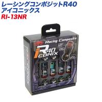 ロック&amp;ナット レーシングコンポジットR40 アイコニックス M12×P1.25 キャップレス 16+4個 ネオクローム×レッド KYO-EI RI-13NR | ホットロードオートパーツYS