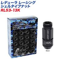 ロック&amp;ナット レデューラ レーシング シェルタイプナット ローレットタイプ M12×P1.25 16+4個 ブラック KYO-EI RL53-13K | ホットロードオートパーツYS