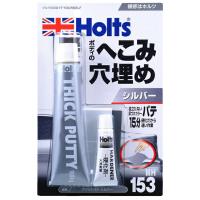 ホルツ Holts アツヅケパテ シルバー ボディのへこみ・穴埋め 主剤100g 硬化剤5g MH153 | ホットロードオートパーツYS