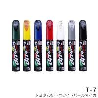 タッチアップペン【トヨタ 051 ホワイトパールマイカ】 12ml 筆塗りペイント ソフト99 T-7 17007 | ホットロードオートパーツYS