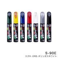 タッチアップペン【スズキ ORB オリンポスホワイト】 12ml 筆塗りペイント ソフト99 S-90E 17290 | ホットロードオートパーツYS