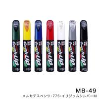 タッチアップペン【メルセデスベンツ 775 イリジウムシルバーM】 12ml 筆塗りペイント ソフト99 MB-49 17645 | ホットロードオートパーツYS