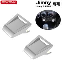 星光産業/EXEA スイッチエキステンション 64系ジムニー/74系ジムニーシエラ専用品 スイッチ延長パーツ EE-216 | ホットロードオートパーツYS