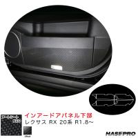 アートシートNEO インアードアパネル下部 レクサス RX 20系 R1.8〜 カーボン調シート【ブラック】 ハセプロ MSN-IDPLL2 | ホットロードオートパーツYS