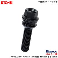 ビメック ラグボルト ポルシェ用 19HEX ブラック 1個 M14×P1.5 14R球面座 82.5mm 首下53mm Bimecc KYO-EI PS19D53B-MW | ホットロードオートパーツYS