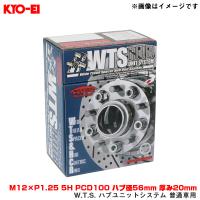 W.T.S. ハブユニットシステム 普通車用 2枚入 M12×P1.25 5H PCD100 ハブ径56mm 厚み20mm KYO-EI/協永産業 5020W3-56 | ホットロードオートパーツYS