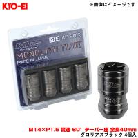 Kics MONOLITH T1/07 モノリス グロリアスブラック 4個入 M14×P1.5 貫通 60°テーパー座 全長40mm KYO-EI/協永産業 MN04GK-4P | ホットロードオートパーツYS