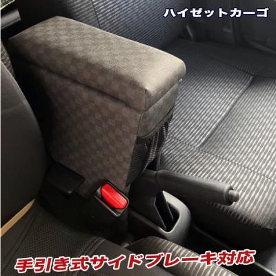 ハイゼット アームレスト カーゴのおすすめ人気商品一覧 通販 - Yahoo