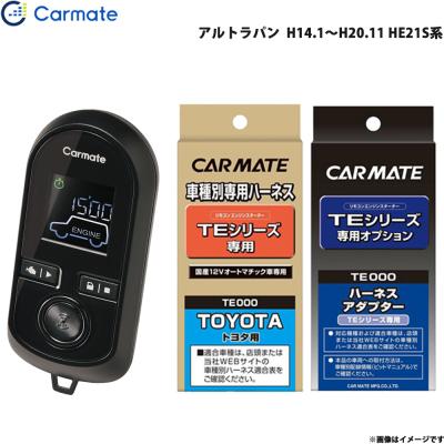 ラパン he22s エンジンスターター（カーメイト）の商品一覧 通販