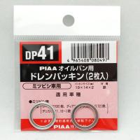 SAFETY オイルパン用ドレンパッキン 単品(2枚入)/PIAA DP41/ ht | ホットロードオートパーツ1号店