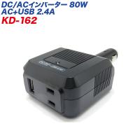 インバーター DC/ACインバーター USB 2.4A AC100Vコンセント 矩形波 疑似正弦波 定格出力:80W DC12V車用 カシムラ/kashimura:KD-162 | ホットロードパーツセカンドショップ