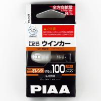 LEDバルブ S25シングル オレンジ 100lm アンバー光 1個入り エコラインLEDシリーズ 12V専用 3.4W ウインカーランプなど PIAA HS109 | ホットロードパーツセカンドショップ