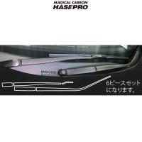 マジカルカーボン RK1-6ステップワゴン ワイパーアーム用ステッカー用 6ピース ブラックカーボン/HASEPRO/ハセプロ：CWAH-4 | カー用品通販のホットロードパーツ